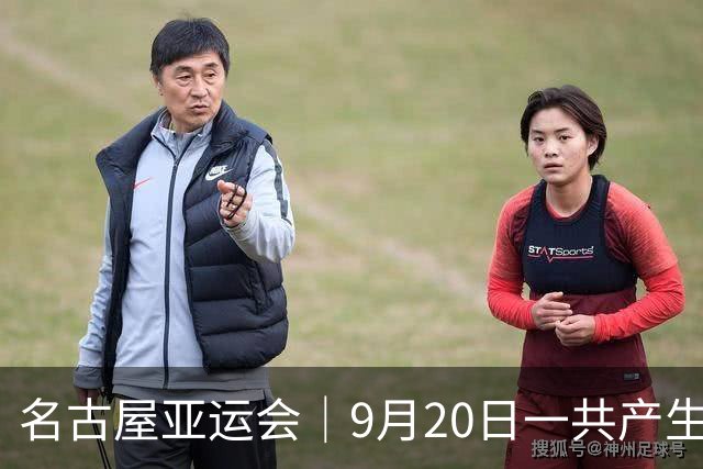 名古屋亚运会｜9月20日一共产生31枚金牌，中国队赛程：王楚钦、孙颖莎出战，潘展乐冲击金牌！中国男篮铜牌之战
